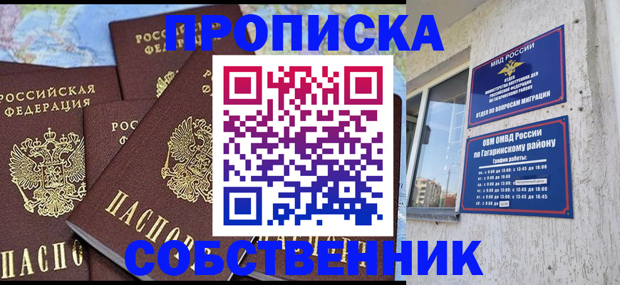 прописка от собственника в Галиче